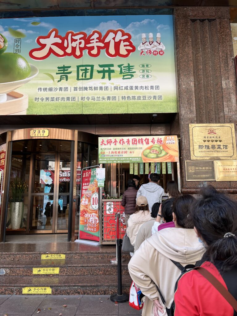 青団のお店