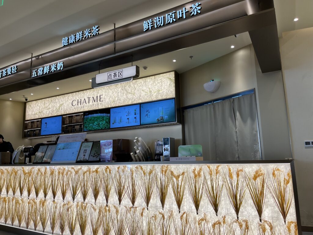 CHATME（茶米有言）