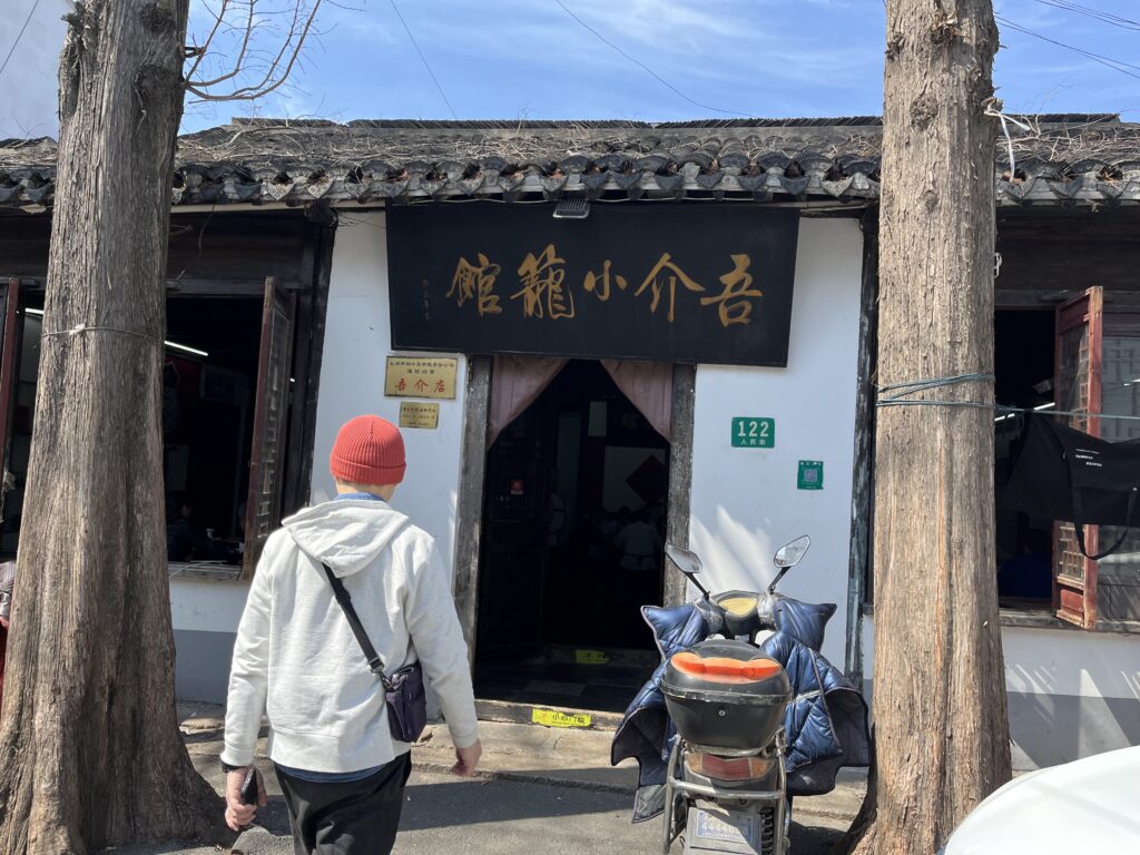 吾介小籠館